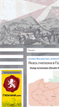 Mobile Screenshot of galychyna.info